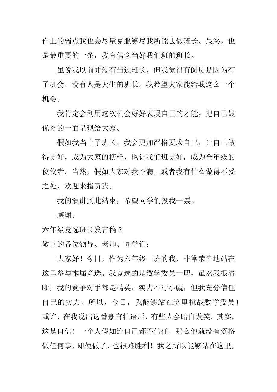 六年级竞选班长发言稿范文.docx_第2页