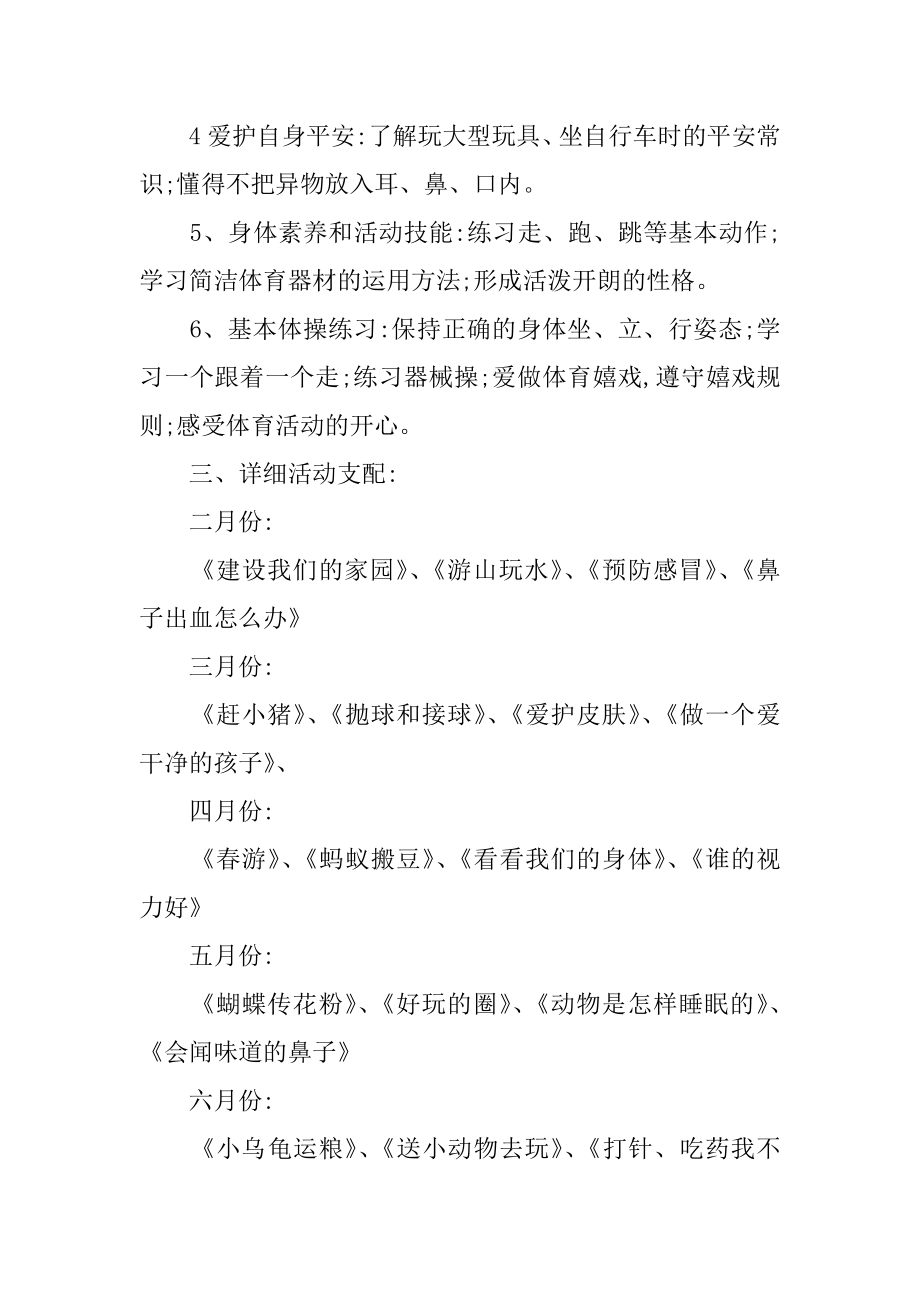 中班健康教育计划最新.docx_第2页