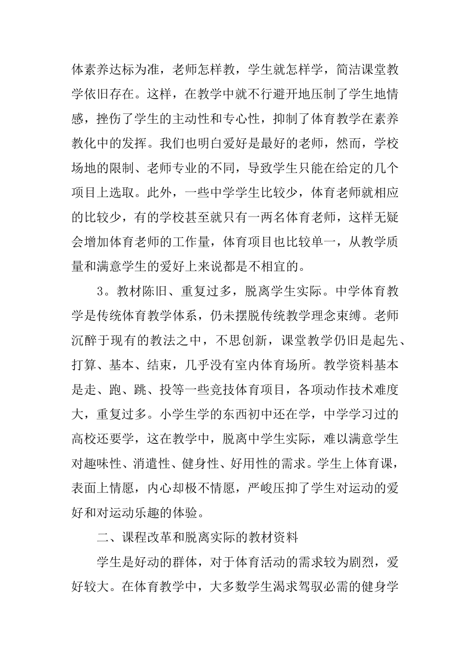 体育课老师教学反思精品.docx_第2页