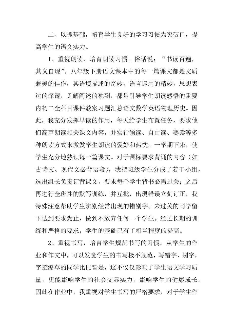 八年级下册语文教学总结例文.docx_第2页