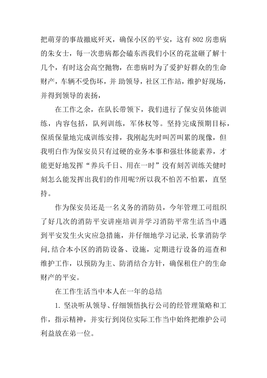 保安个人月工作总结精编.docx_第2页