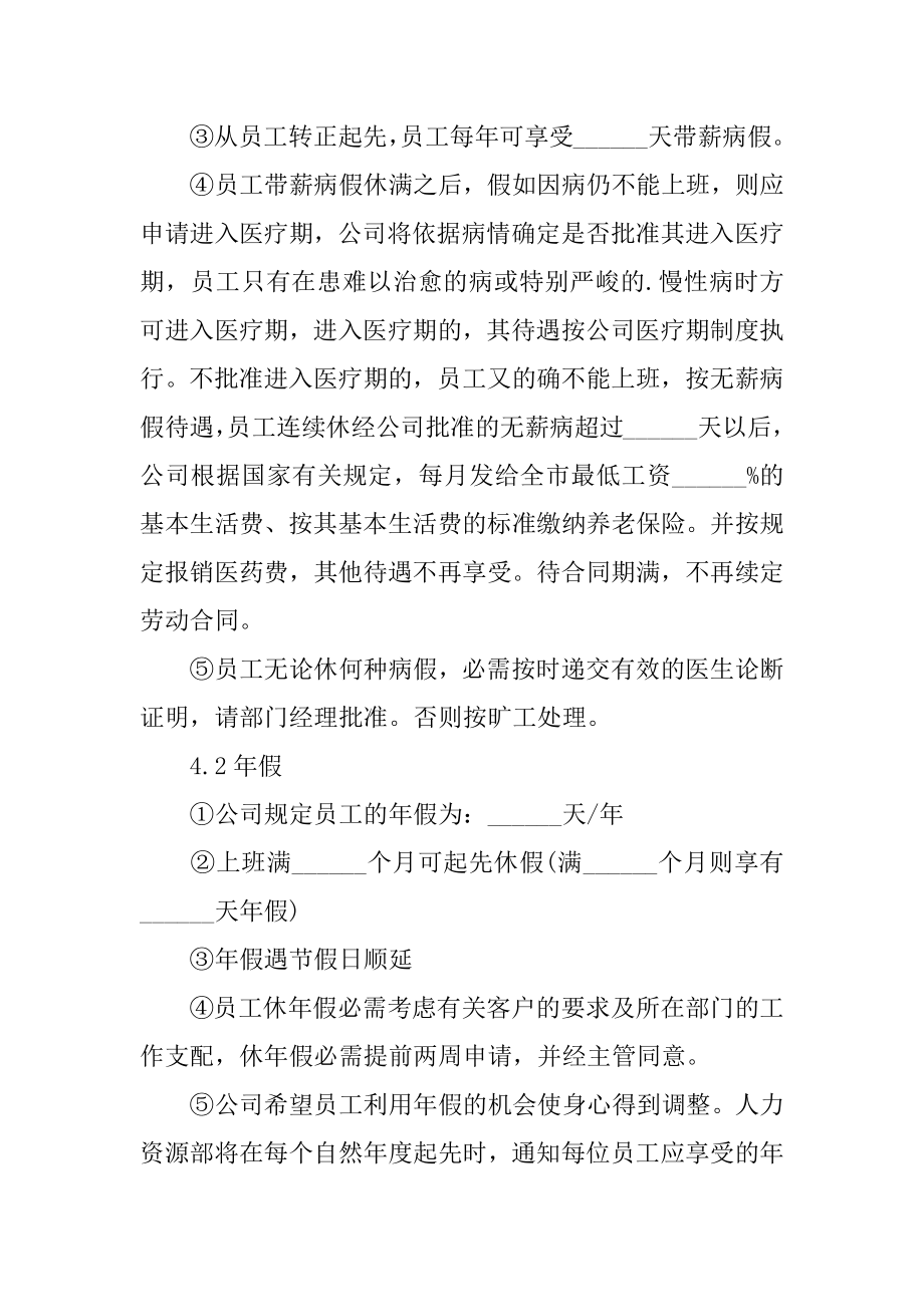 公休请假条格式优质.docx_第2页