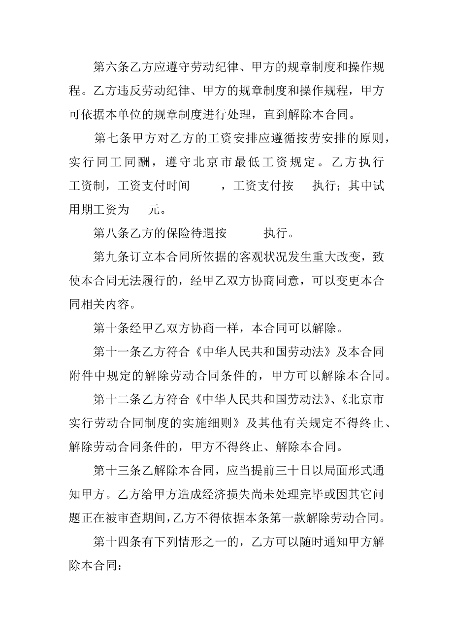 乡镇企业劳动合同汇编.docx_第2页