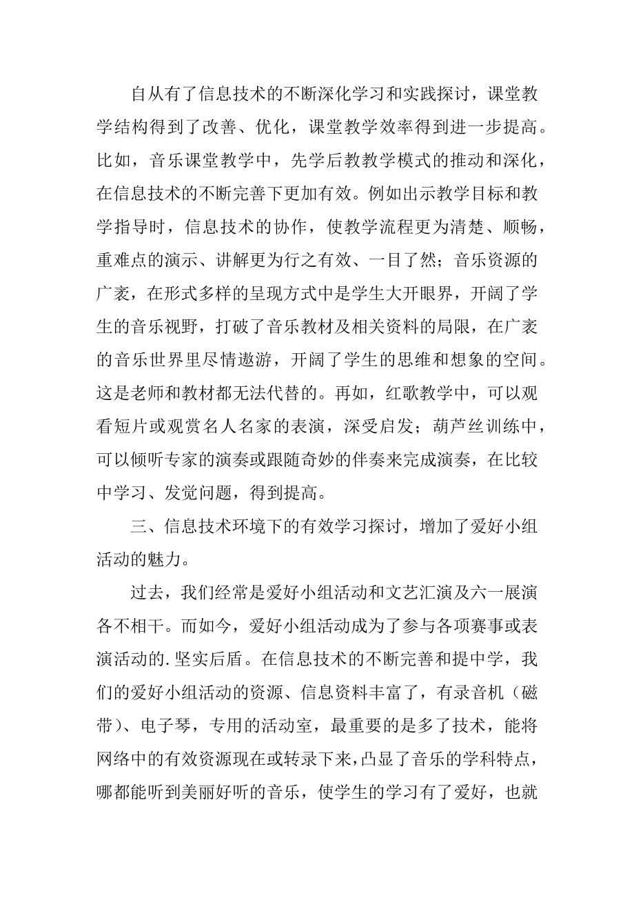 信息技术环境的有效学习工作总结精品.docx_第2页