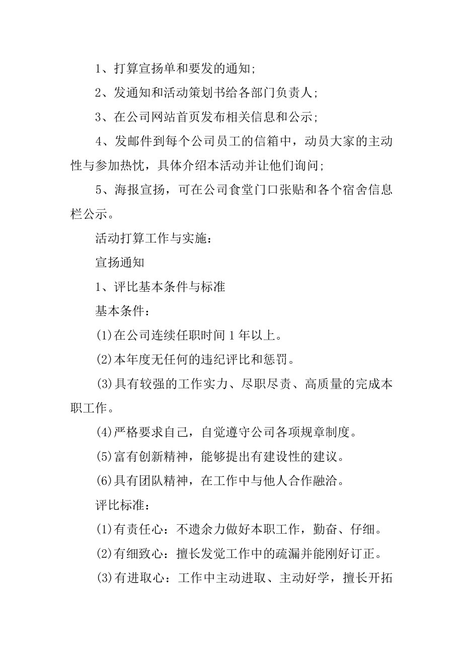 元旦联欢晚会活动策划方案精品.docx_第2页