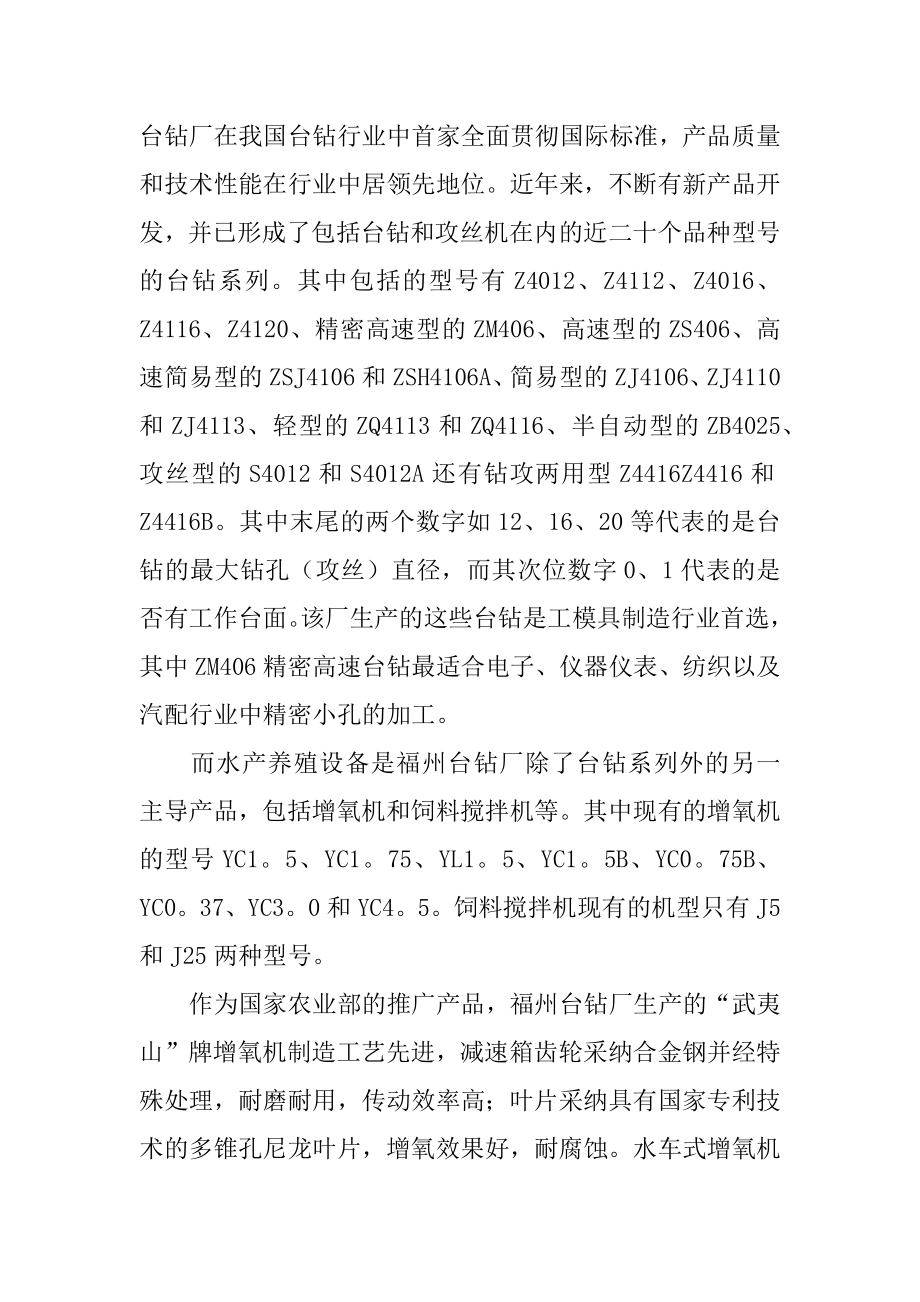 企业管理专业实习报告精品.docx_第2页