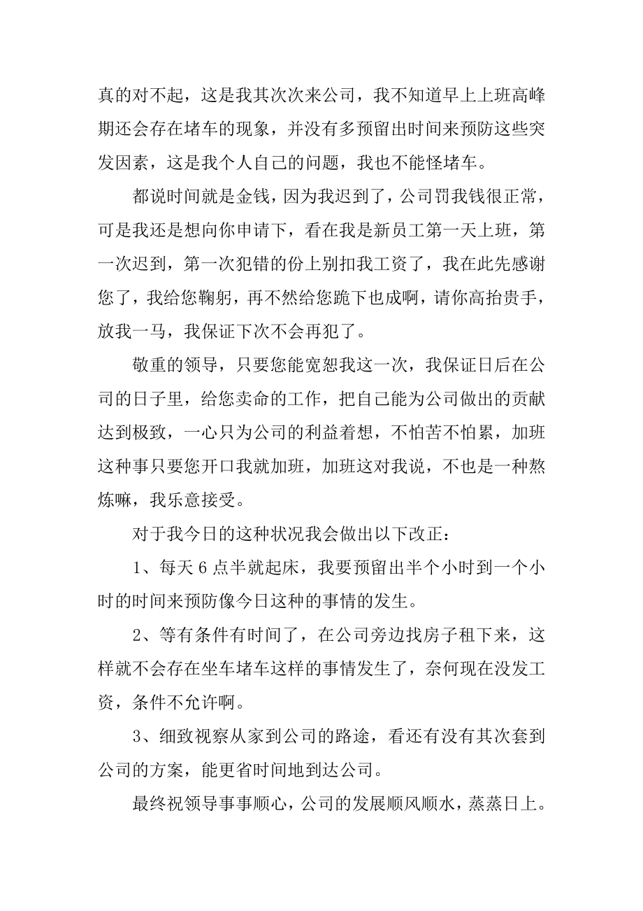 公司新员工上班迟到检讨书汇编.docx_第2页