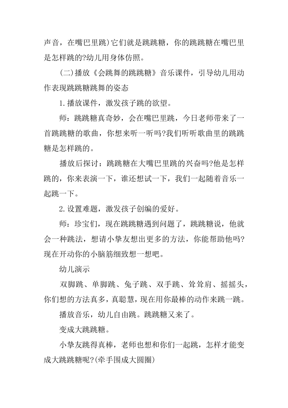 会跳舞的跳跳糖教案精品.docx_第2页