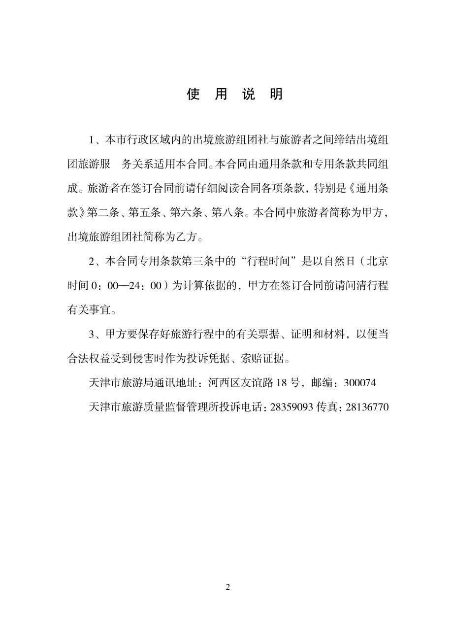 天津市出境旅游合同.pdf_第2页