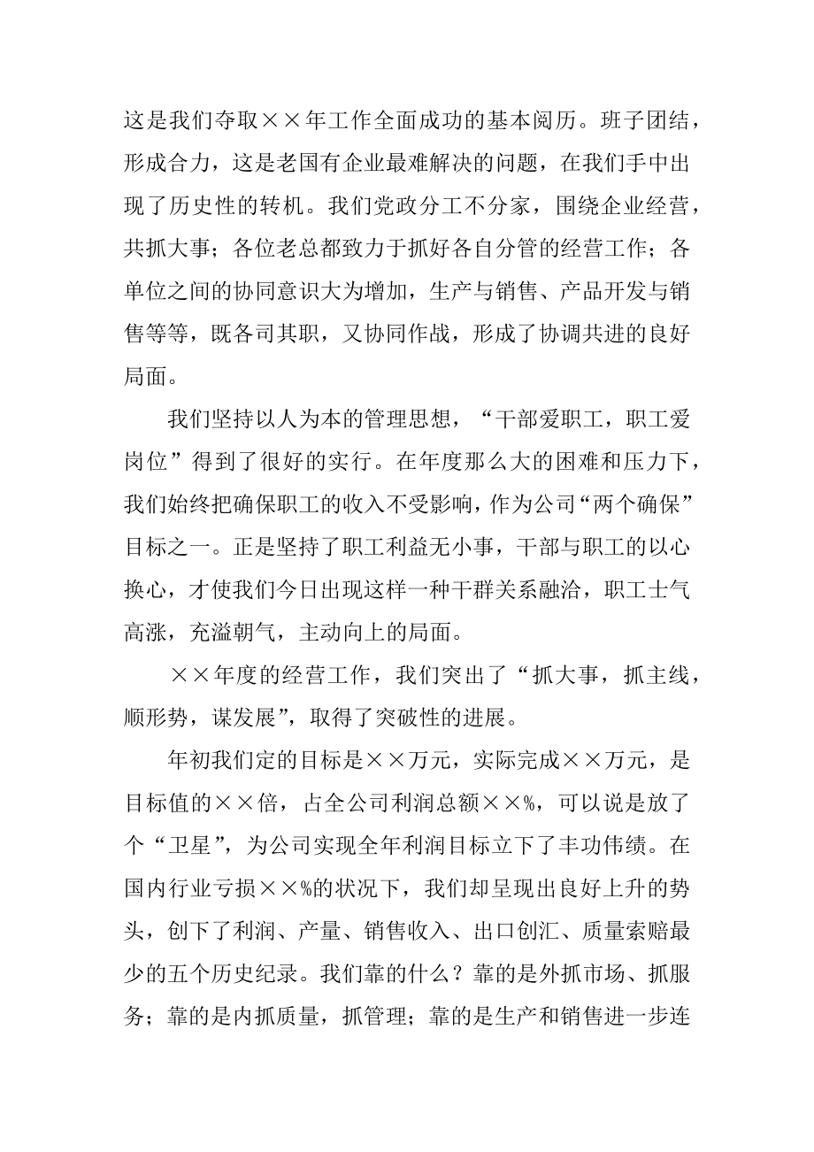 公司年度总结表彰大会致辞精编.docx_第2页