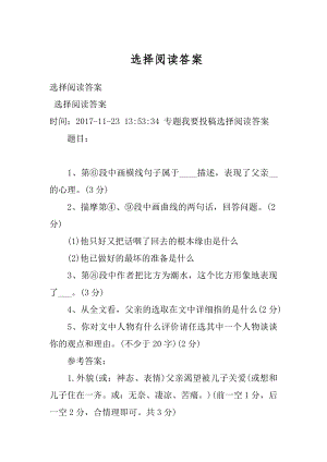 选择阅读答案例文.docx