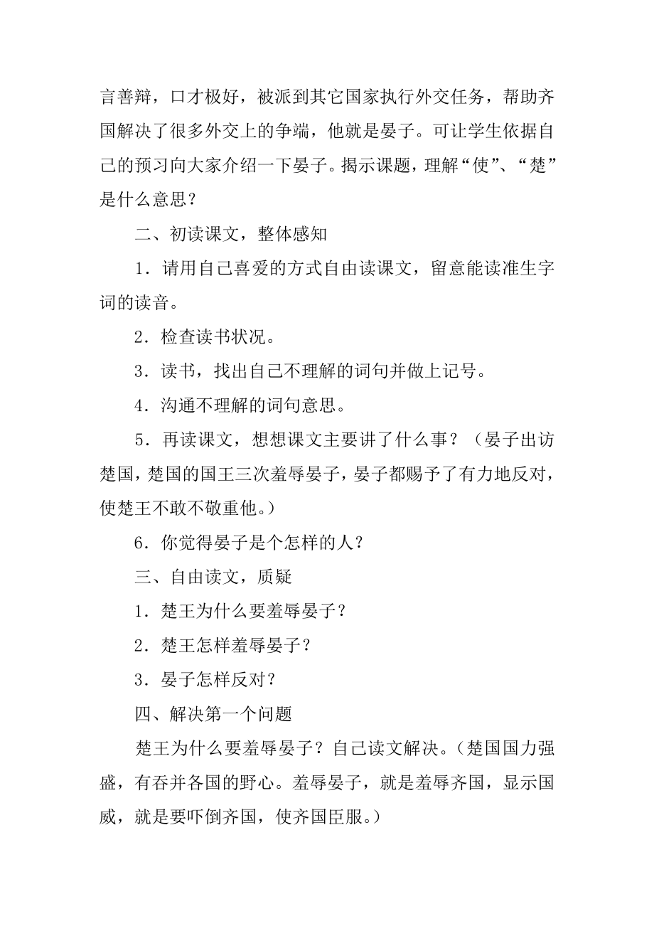 五年级语文晏子使楚教学设计汇总.docx_第2页