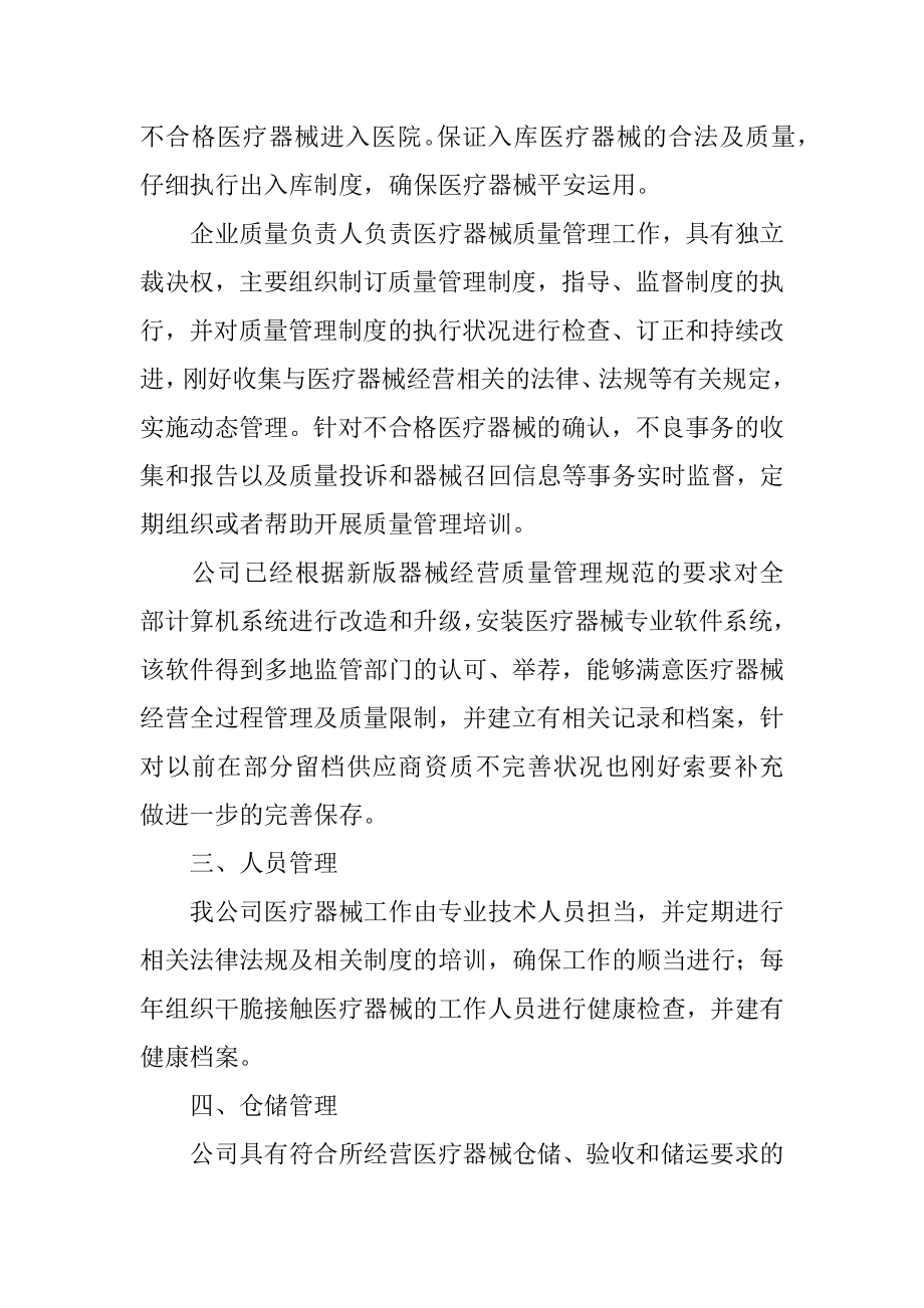 企业换证自查报告汇总.docx_第2页