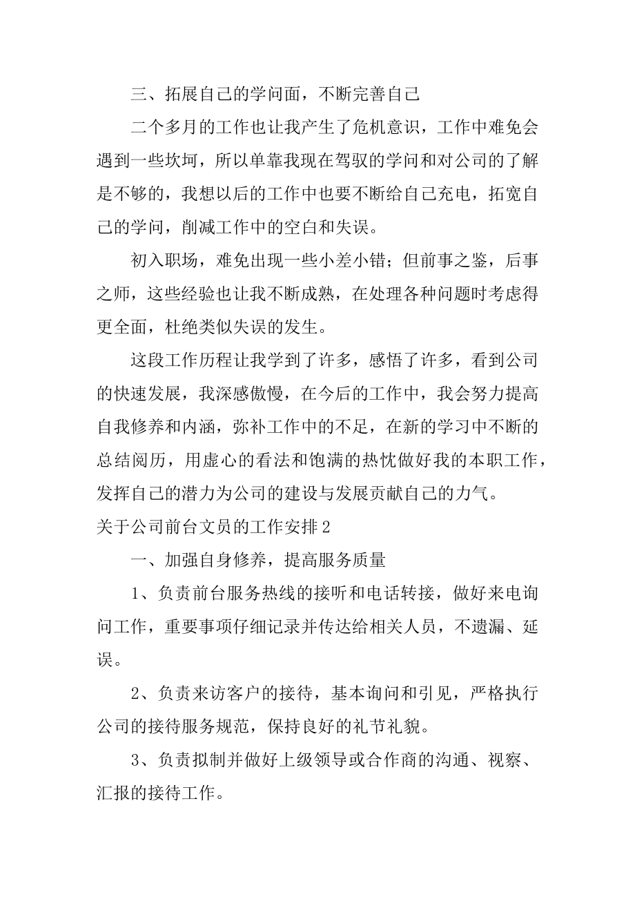 公司前台文员的工作计划范本.docx_第2页