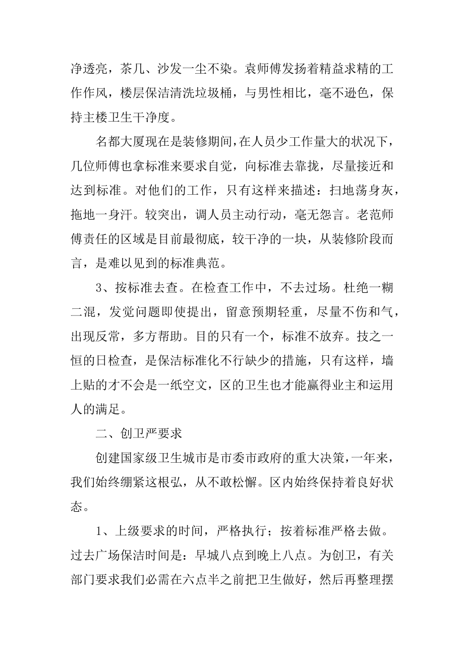 保洁年度的工作总结汇编.docx_第2页