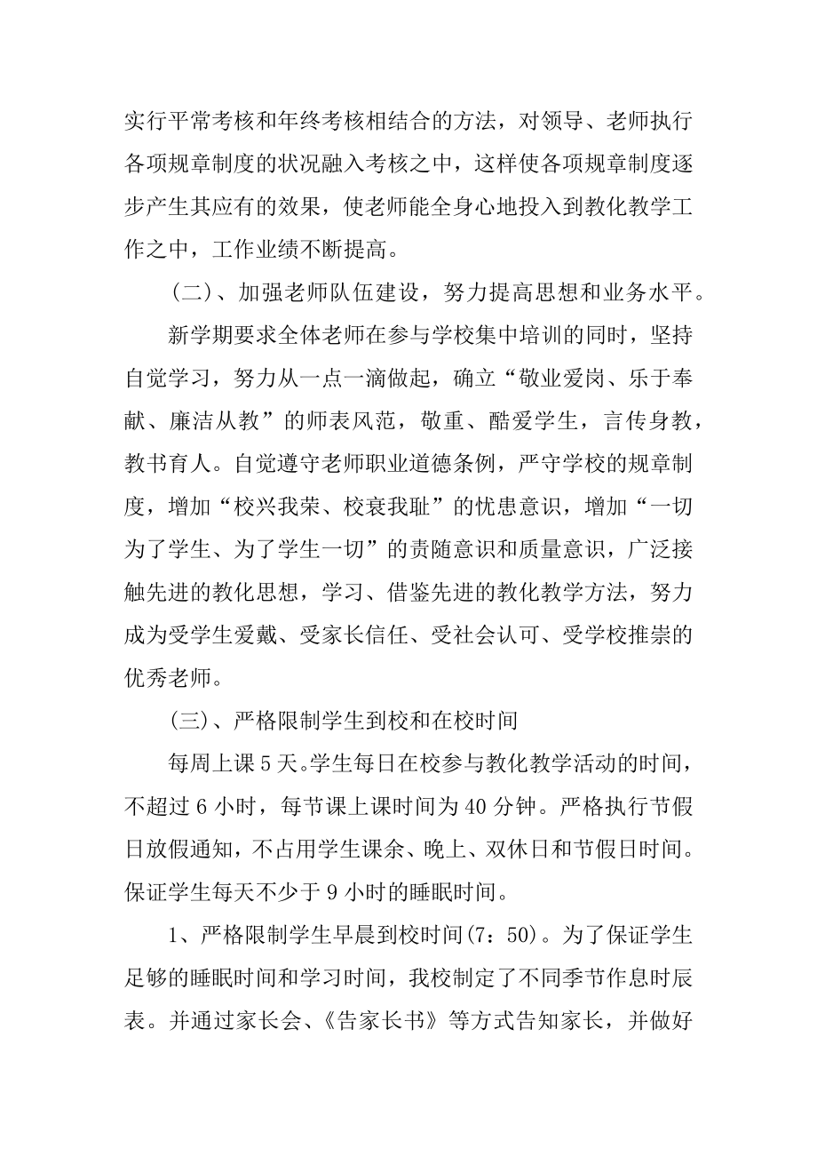 义务教育学校办学条件的自查报告范例.docx_第2页