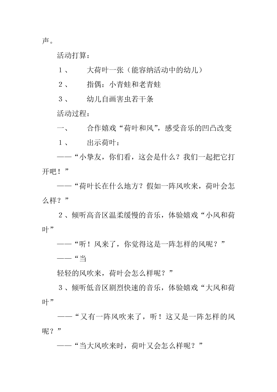 中班教案《青蛙唱歌》精选.docx_第2页