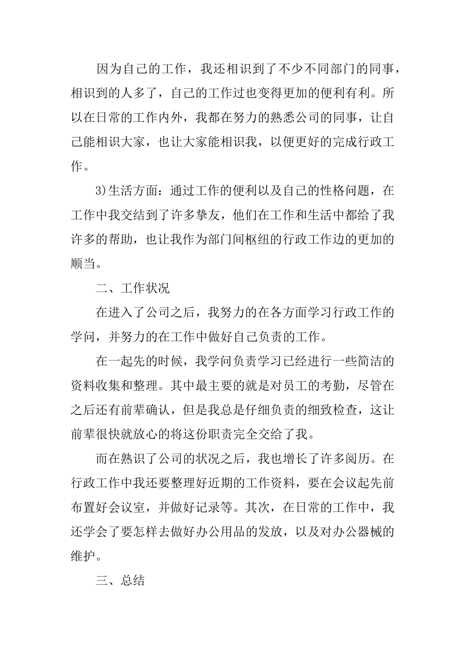 公司行政年度工作总结范例.docx_第2页