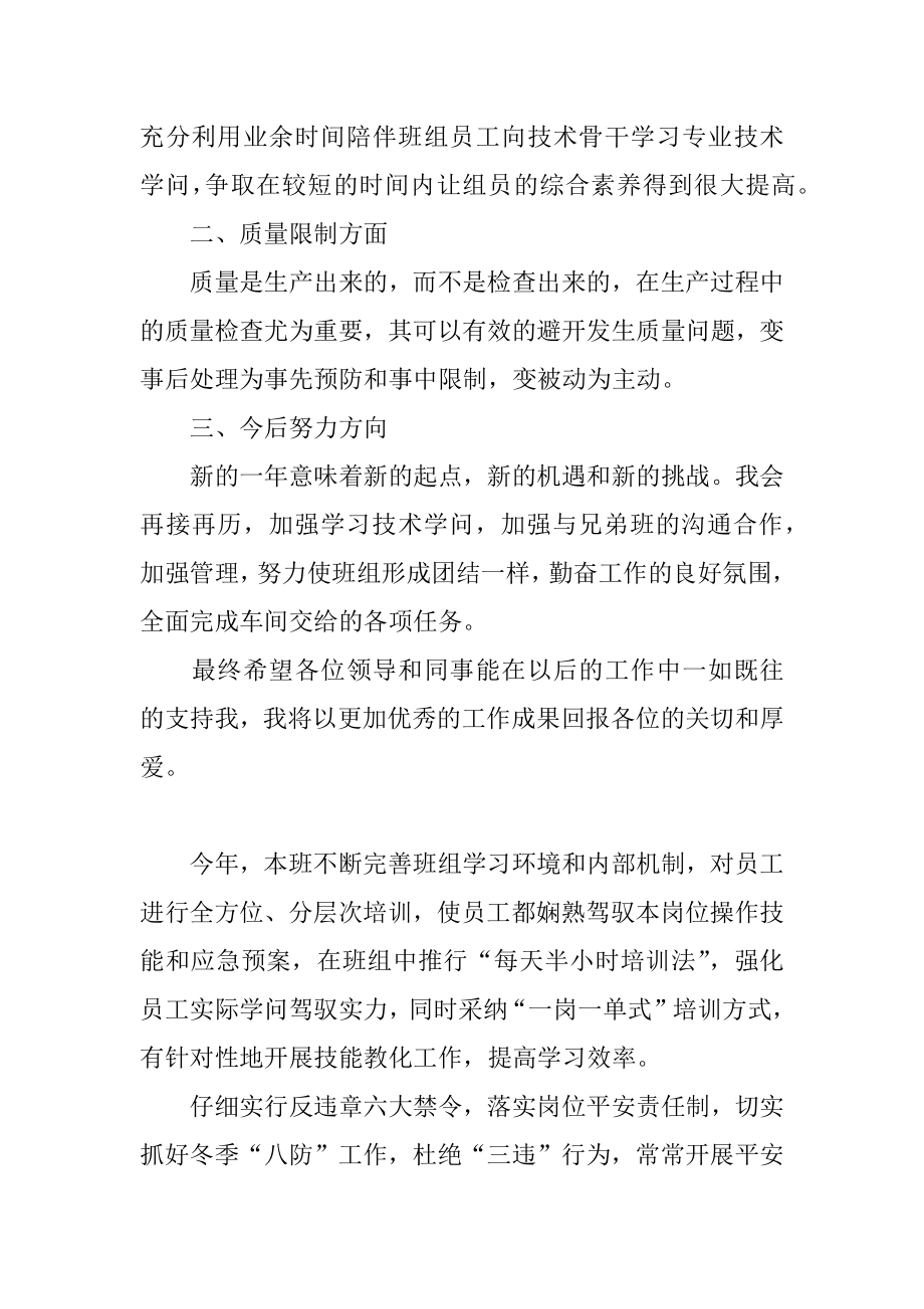 先进班组年终总结最新.docx_第2页