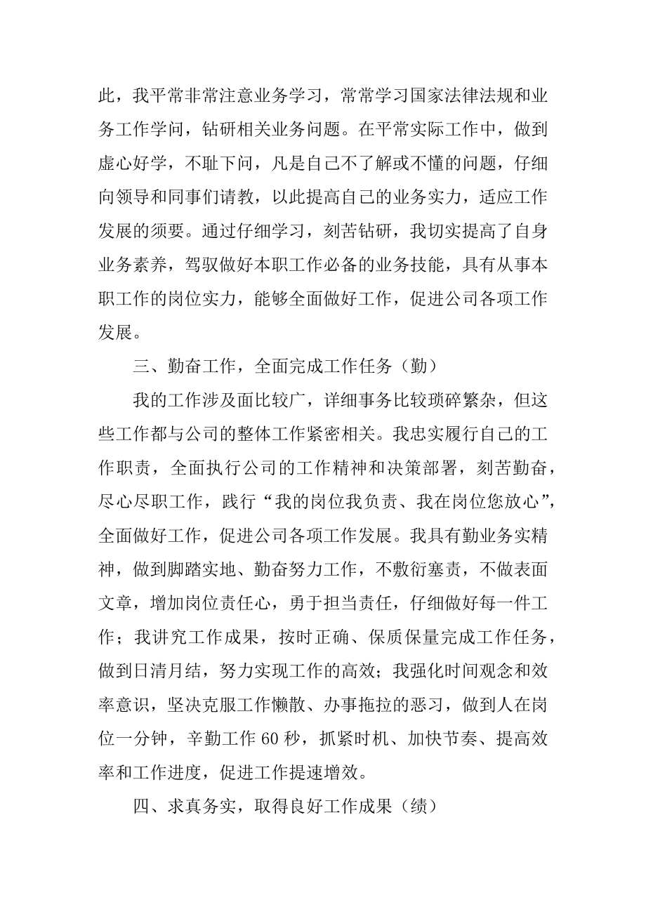 企业总经理述职报告精编.docx_第2页