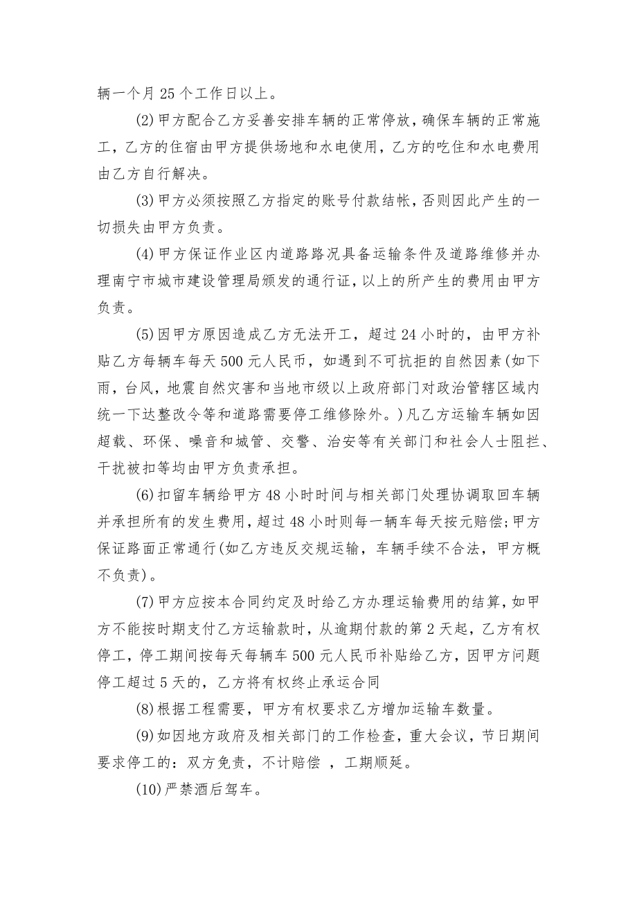 运输劳务的标准版合同协议通用参考模板.docx_第2页