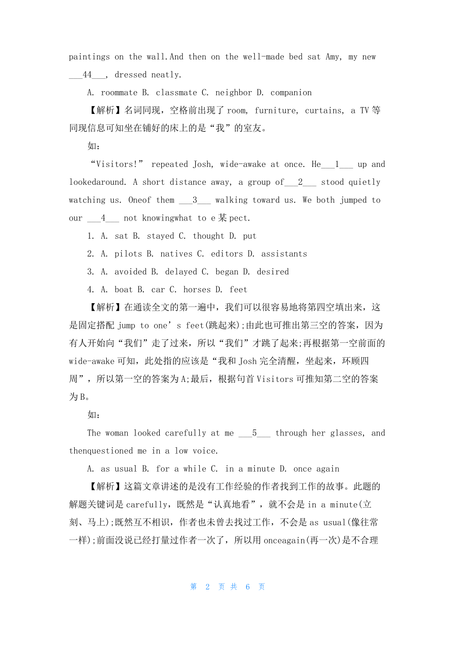 14种高二英语完形填空快速解题技巧.pdf_第2页