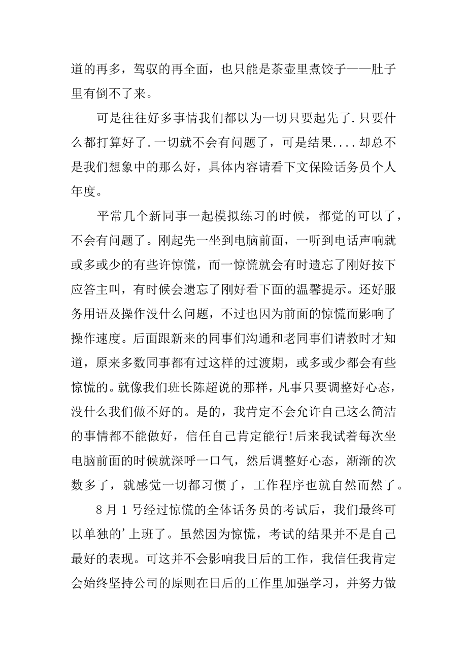 保险话务员个人年度总结汇总.docx_第2页