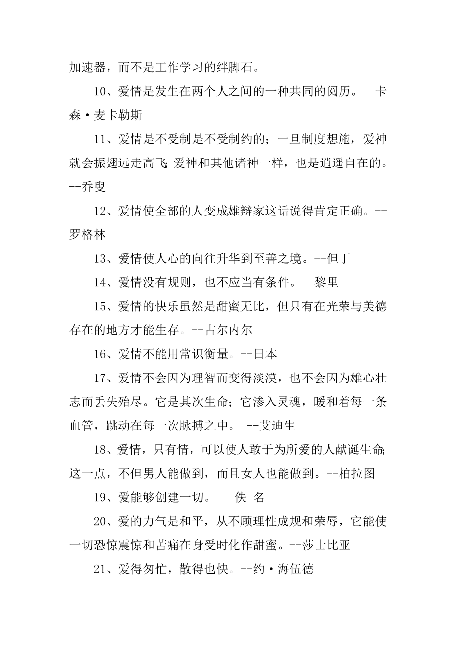 信任爱情的名言警句汇总.docx_第2页