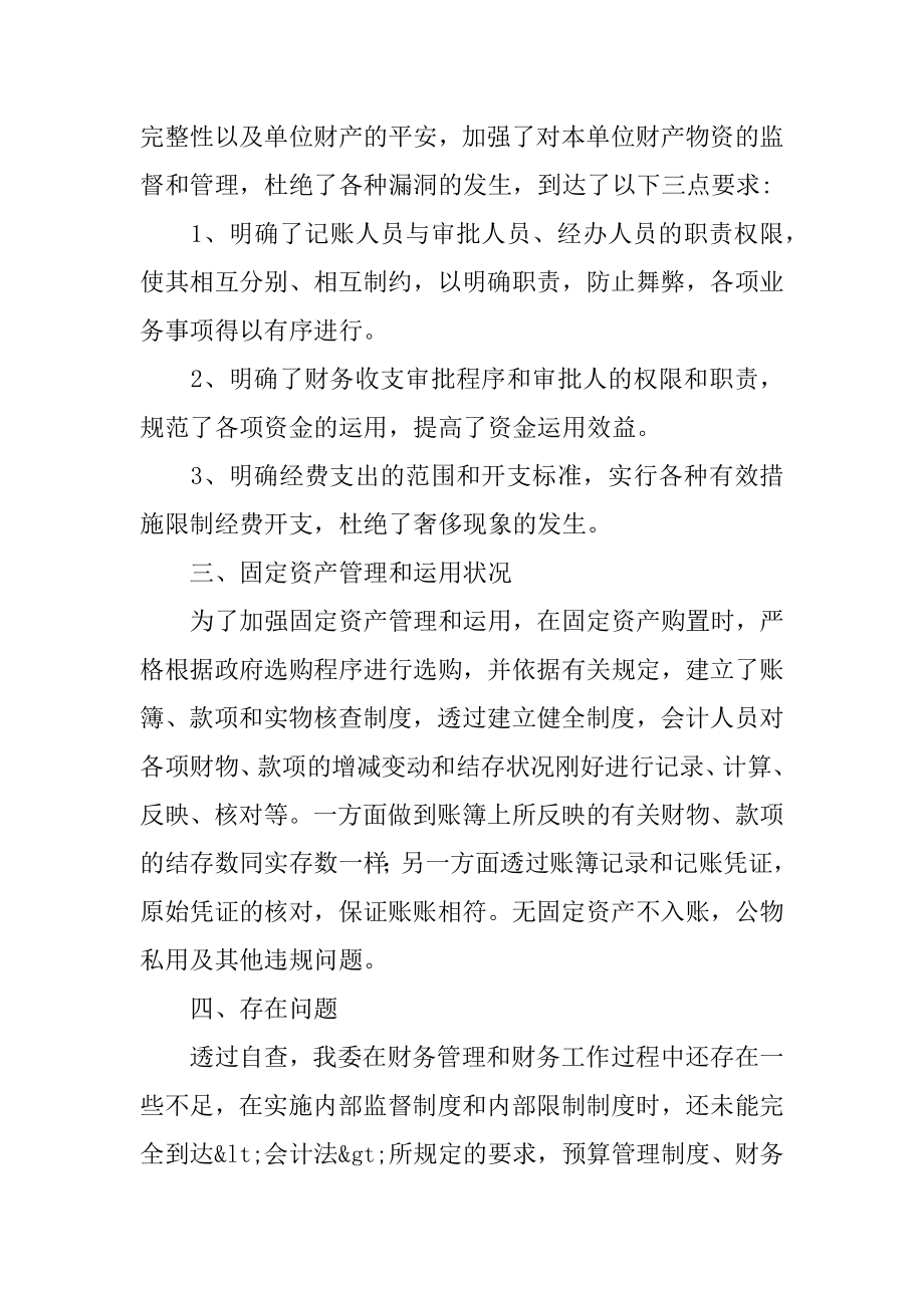 企业财务会计的自查报告例文.docx_第2页