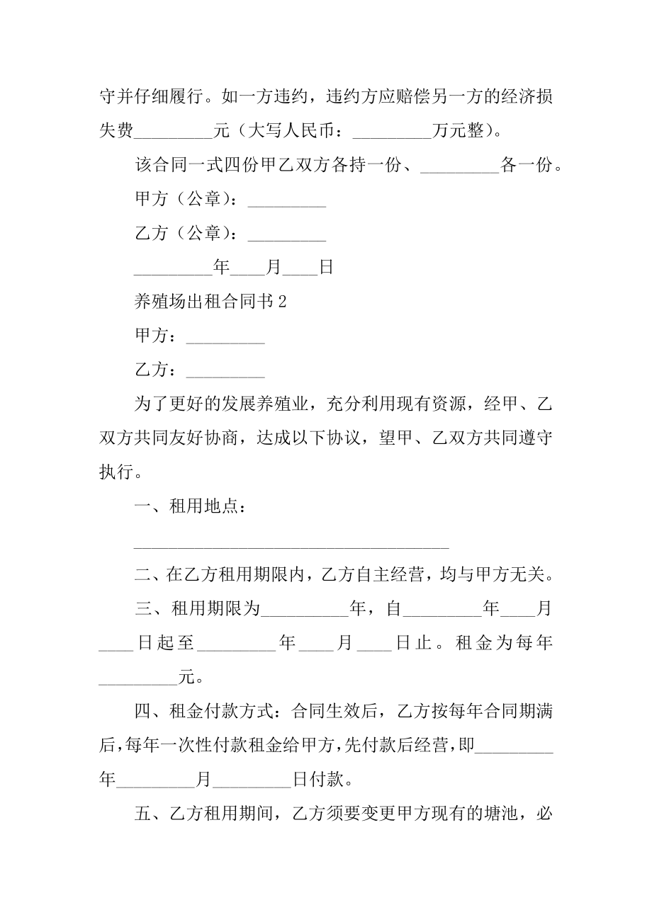 养殖场出租合同书例文.docx_第2页