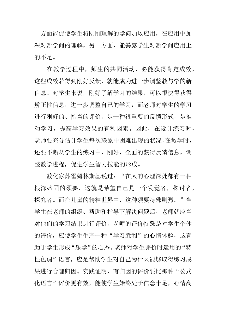 减负心得体会精选.docx_第2页