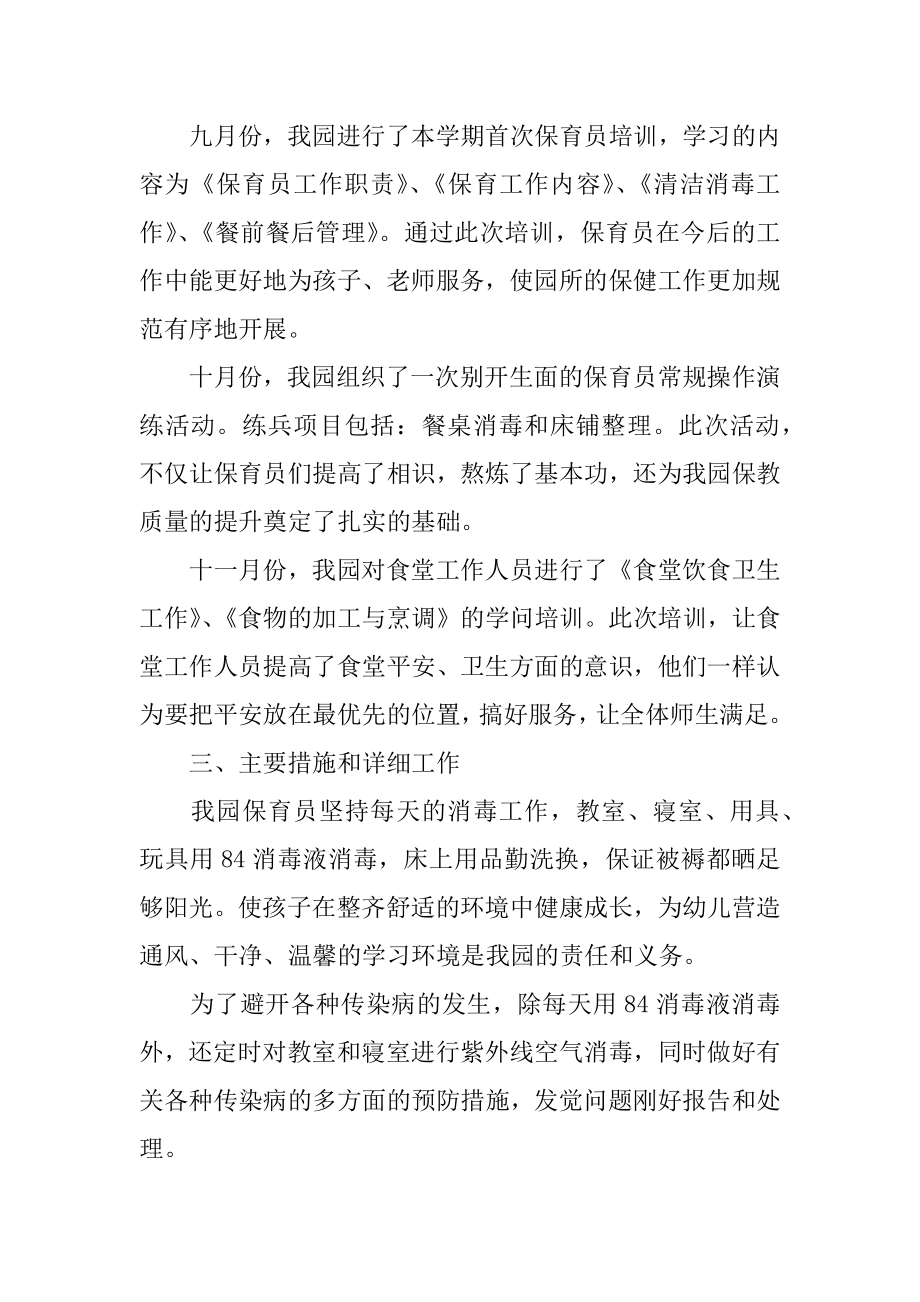 保育员工作培训心得体会范例.docx_第2页