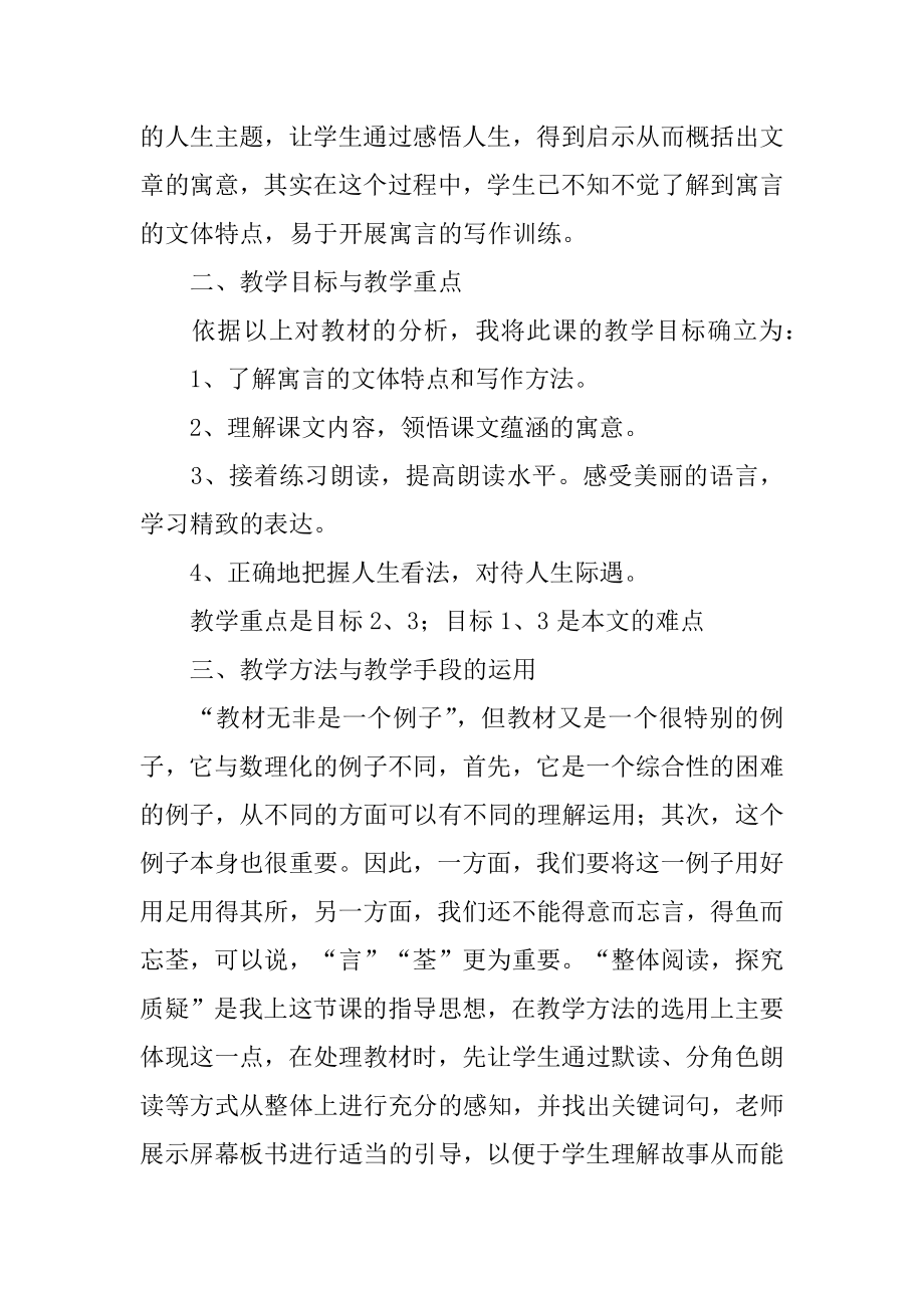 人生寓言七年级语文说课稿精选.docx_第2页