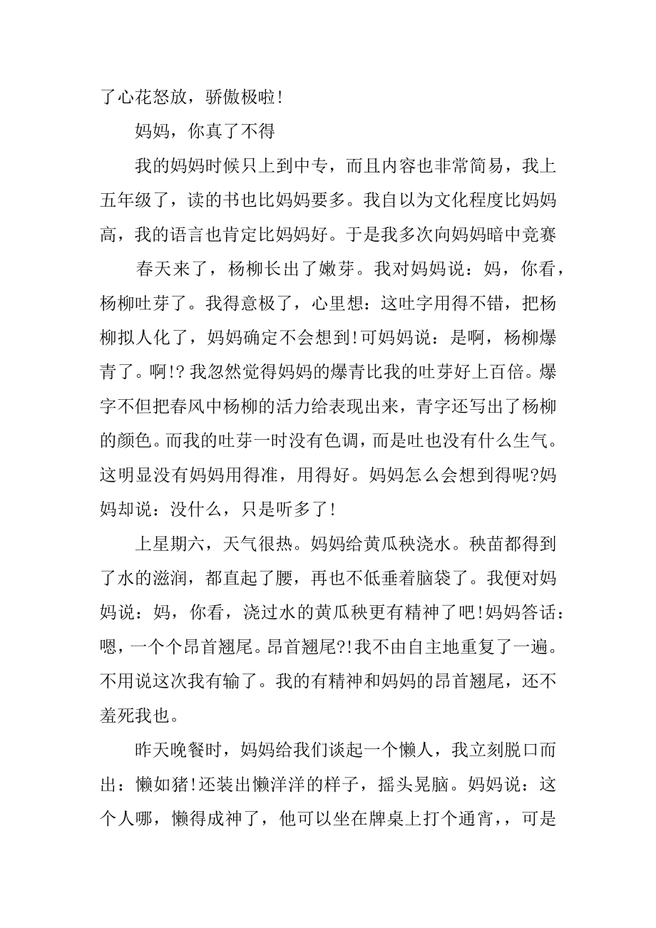 以了不起为话题的作文最新.docx_第2页