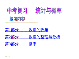 中考数学统计与概率复习课件ppt.ppt