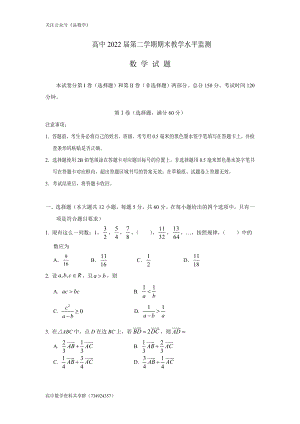 四川省遂宁市2019-2020学年高一下学期期末考试数学试卷.doc