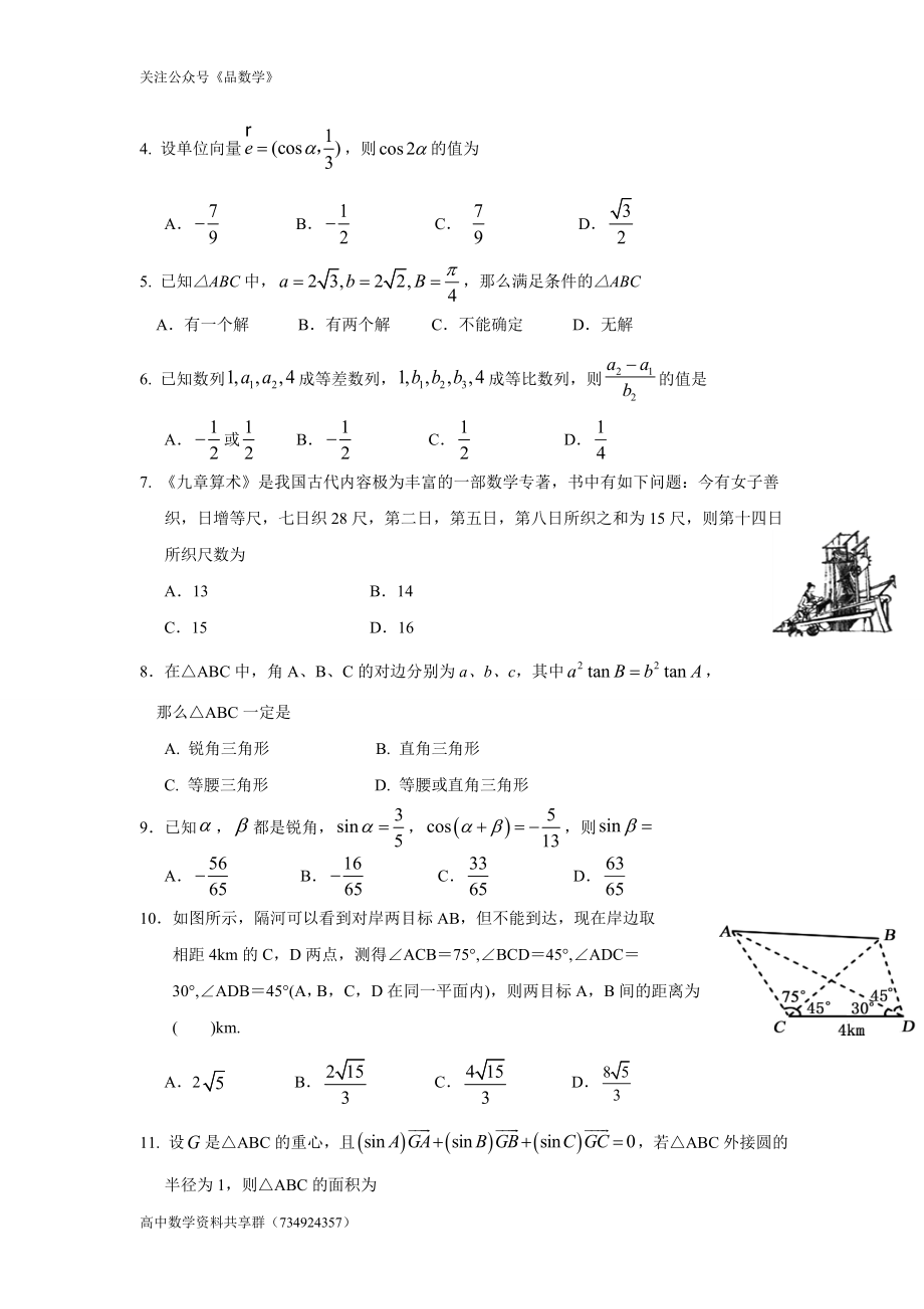 四川省遂宁市2019-2020学年高一下学期期末考试数学试卷.doc_第2页