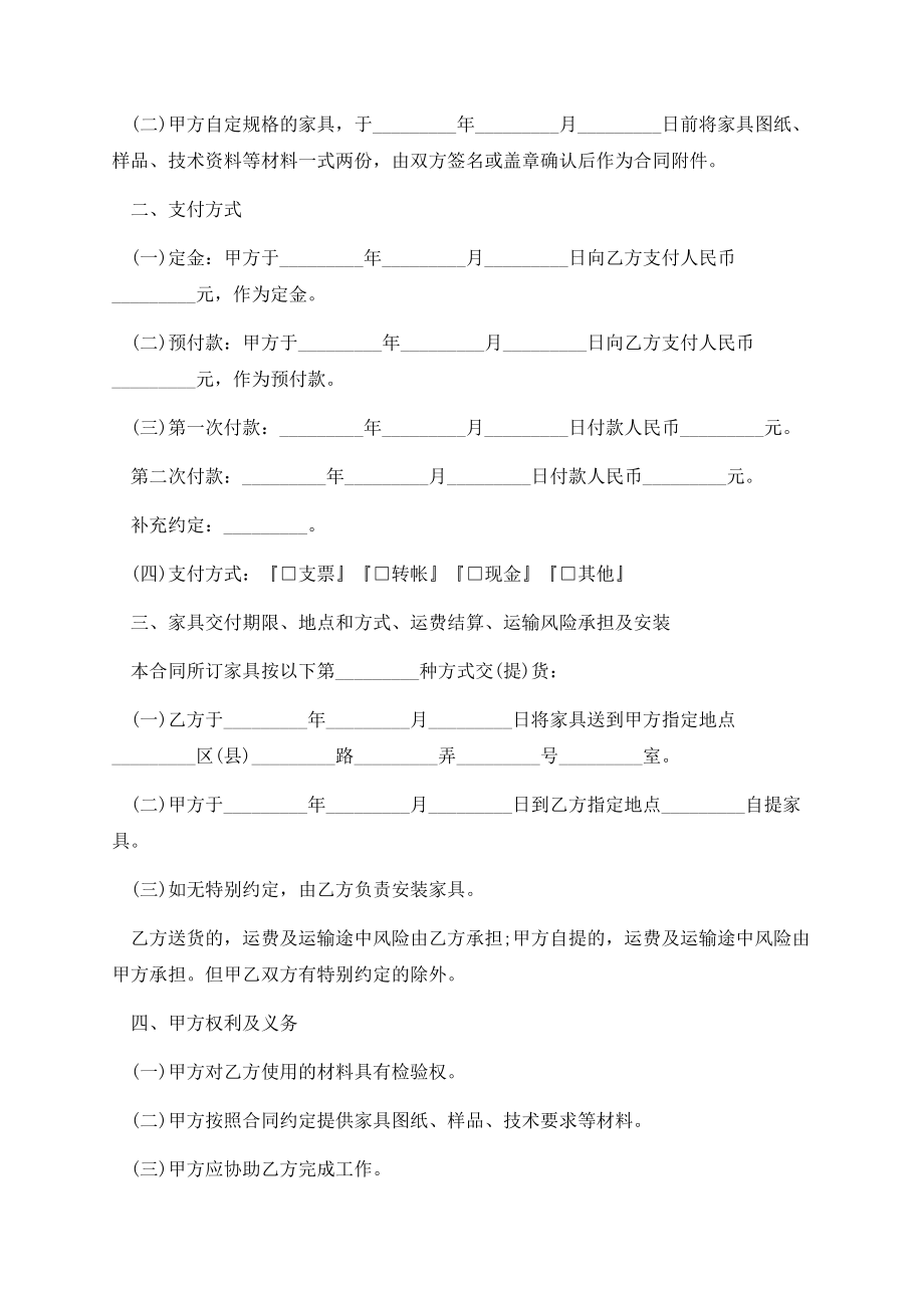 2021年家具销售合同模板.docx_第2页