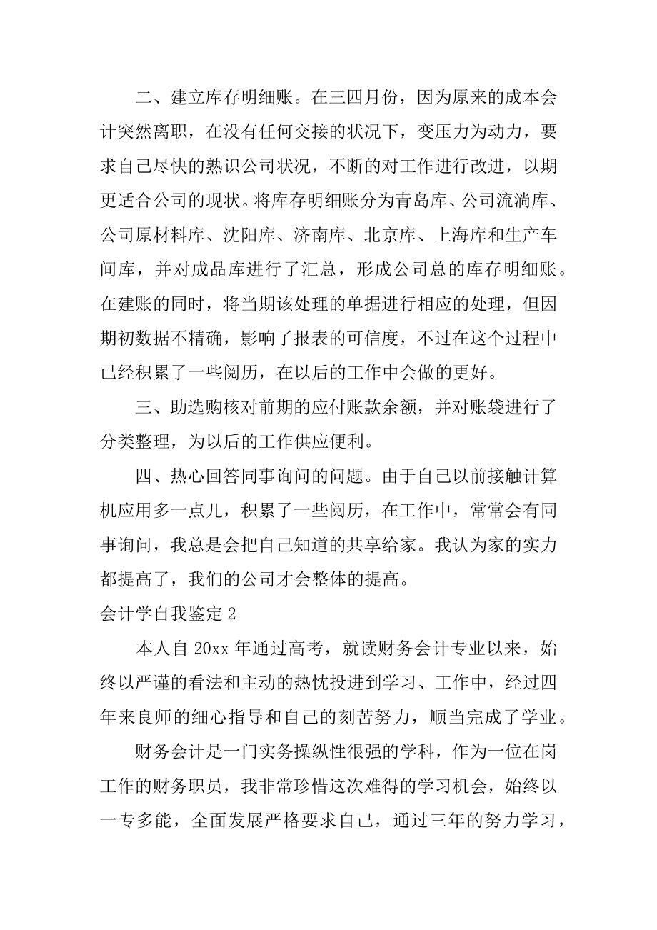 会计学自我鉴定精编.docx_第2页