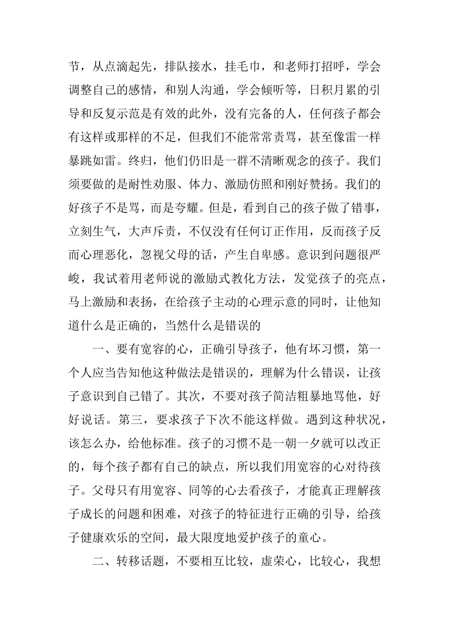 幼儿礼仪教育心得体会汇总.docx_第2页