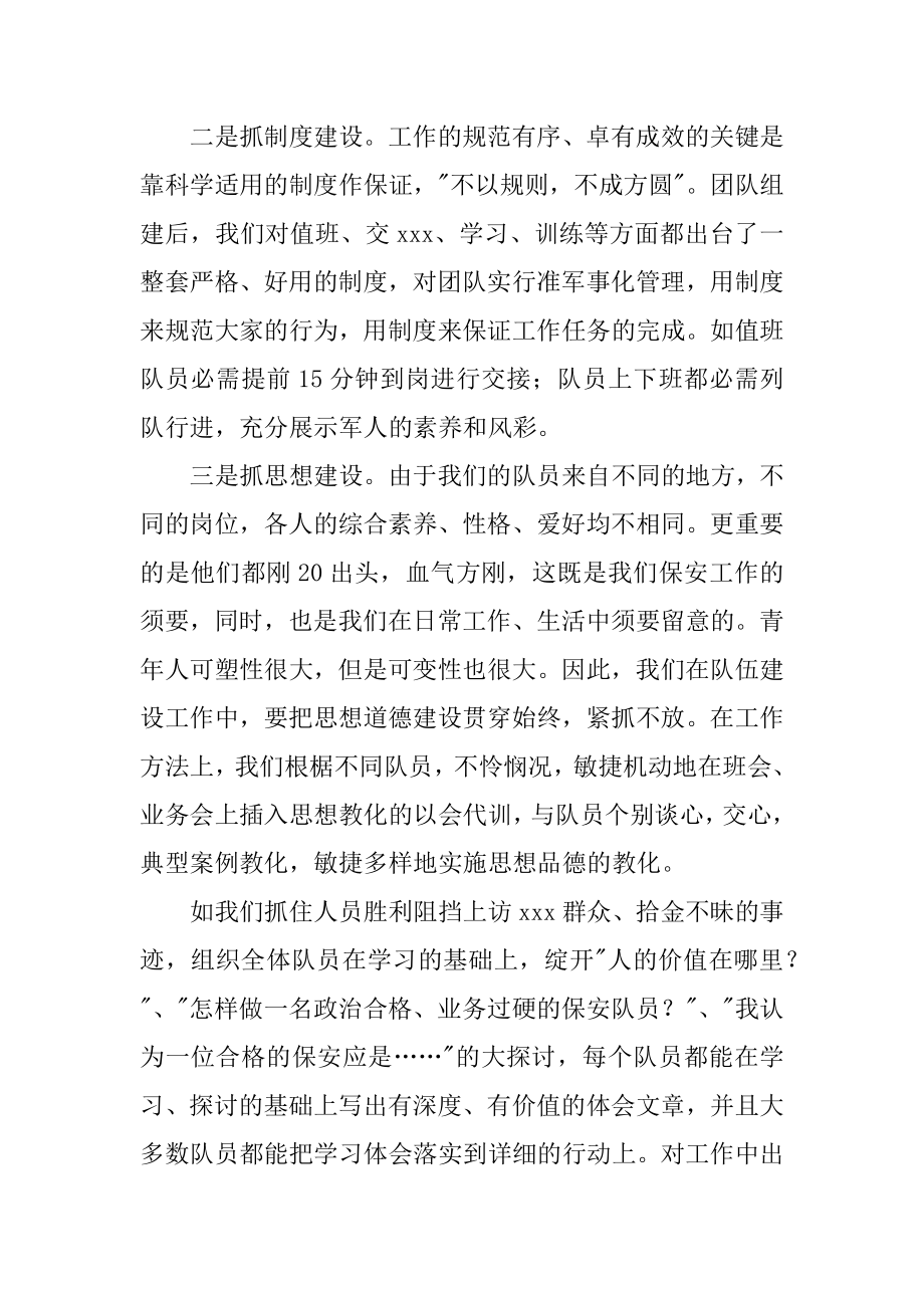 保安部经理年度工作总结汇总.docx_第2页