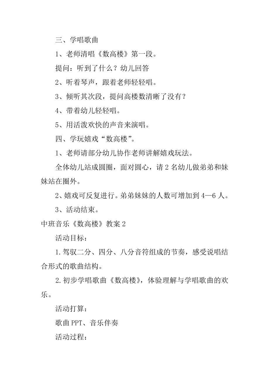 中班音乐《数高楼》教案汇总.docx_第2页