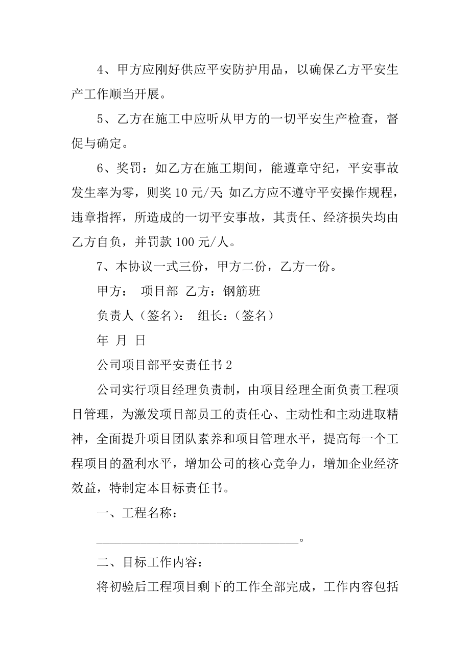 公司项目部安全责任书汇总.docx_第2页