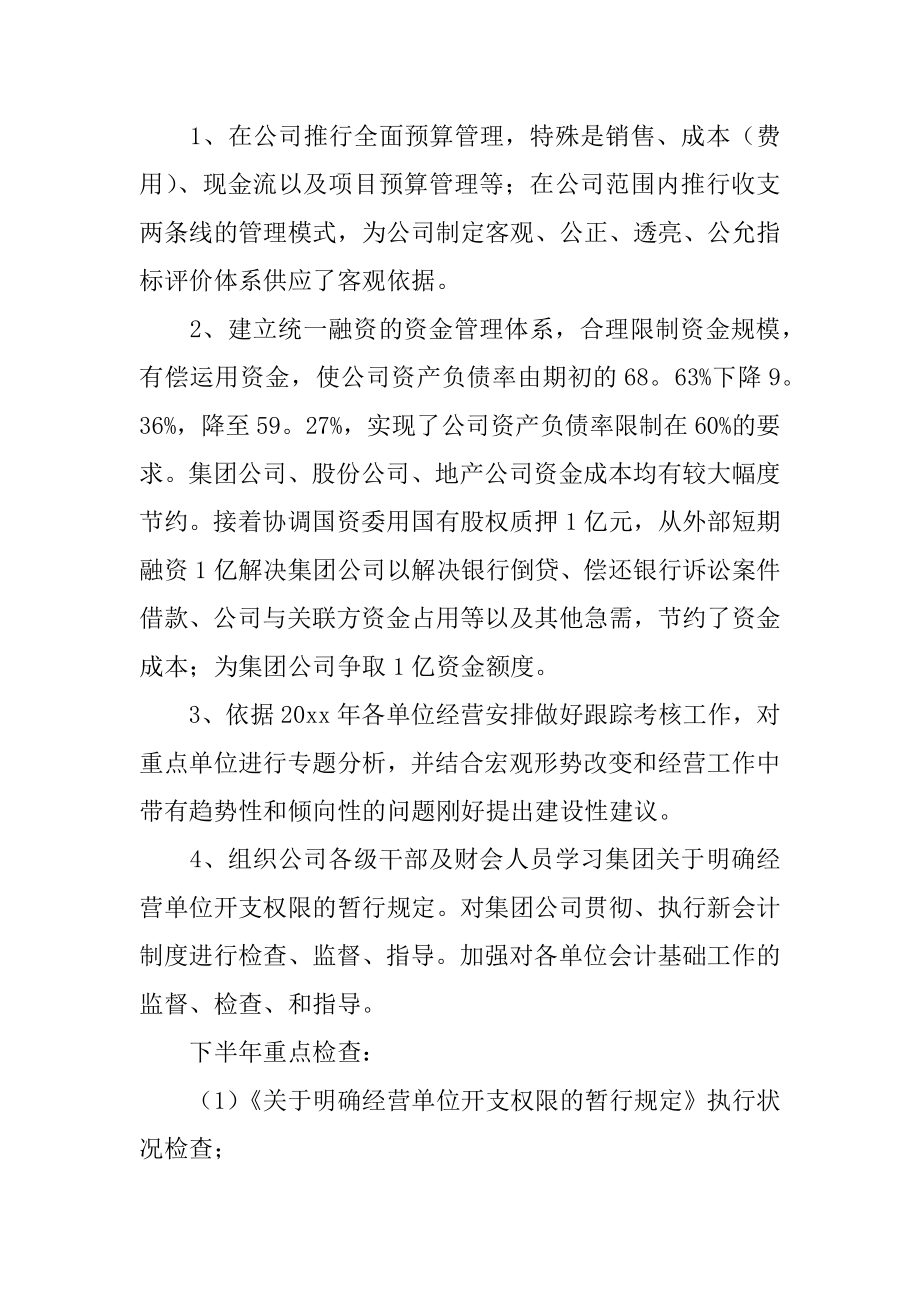 企业财务经理年度述职报告汇总.docx_第2页