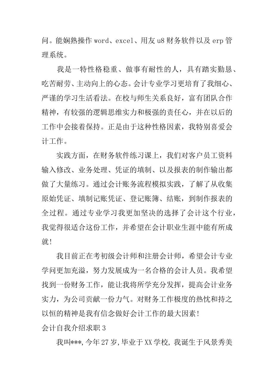 会计自我介绍求职优质.docx_第2页