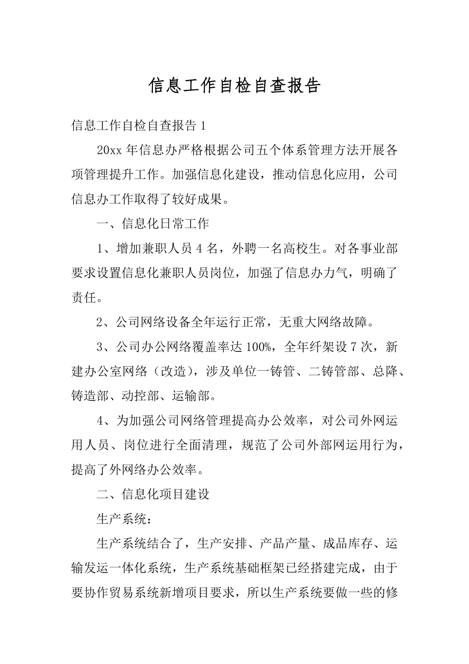 信息工作自检自查报告汇编.docx_第1页