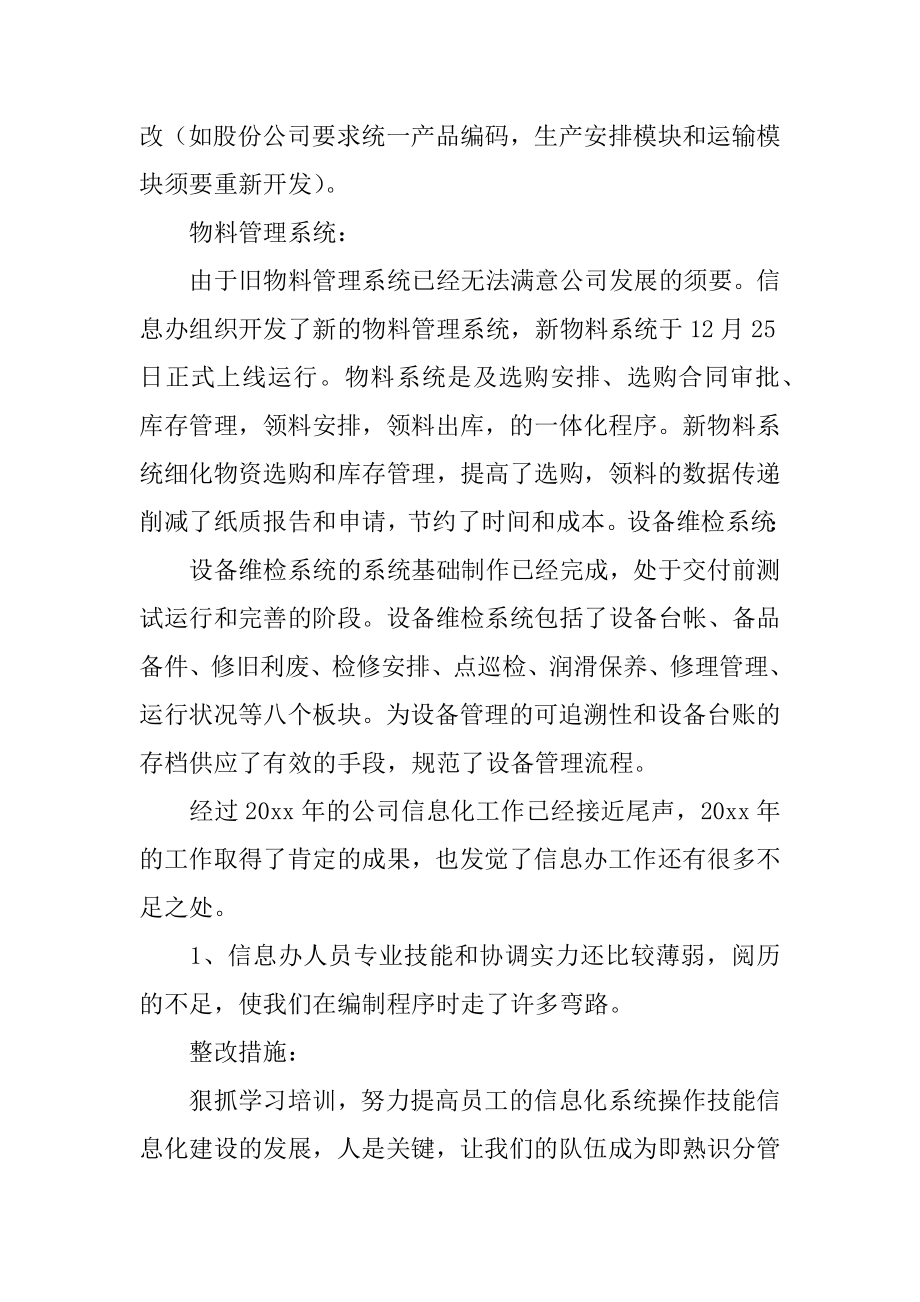 信息工作自检自查报告汇编.docx_第2页