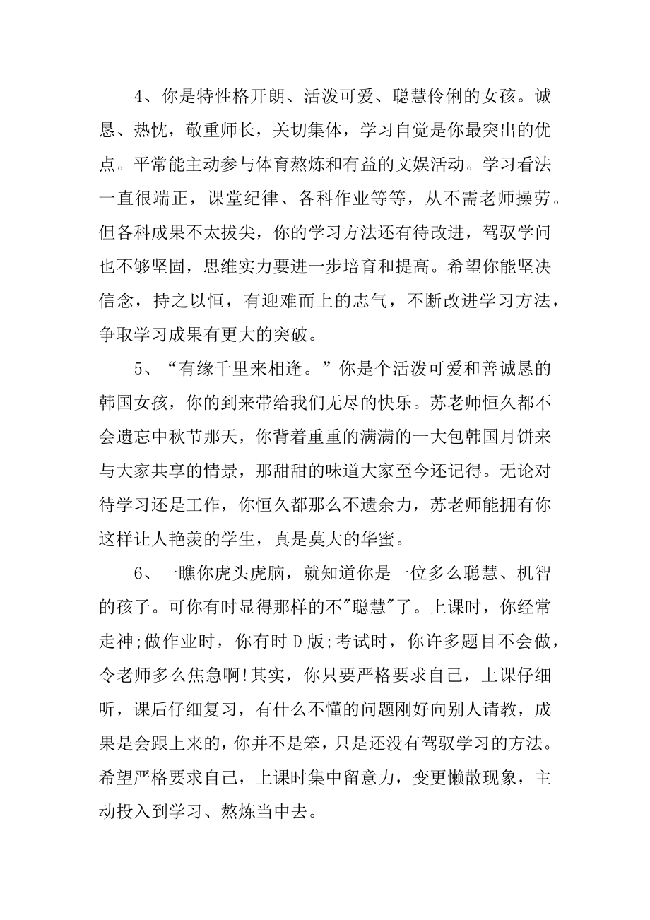 中职教师期末评语汇编.docx_第2页