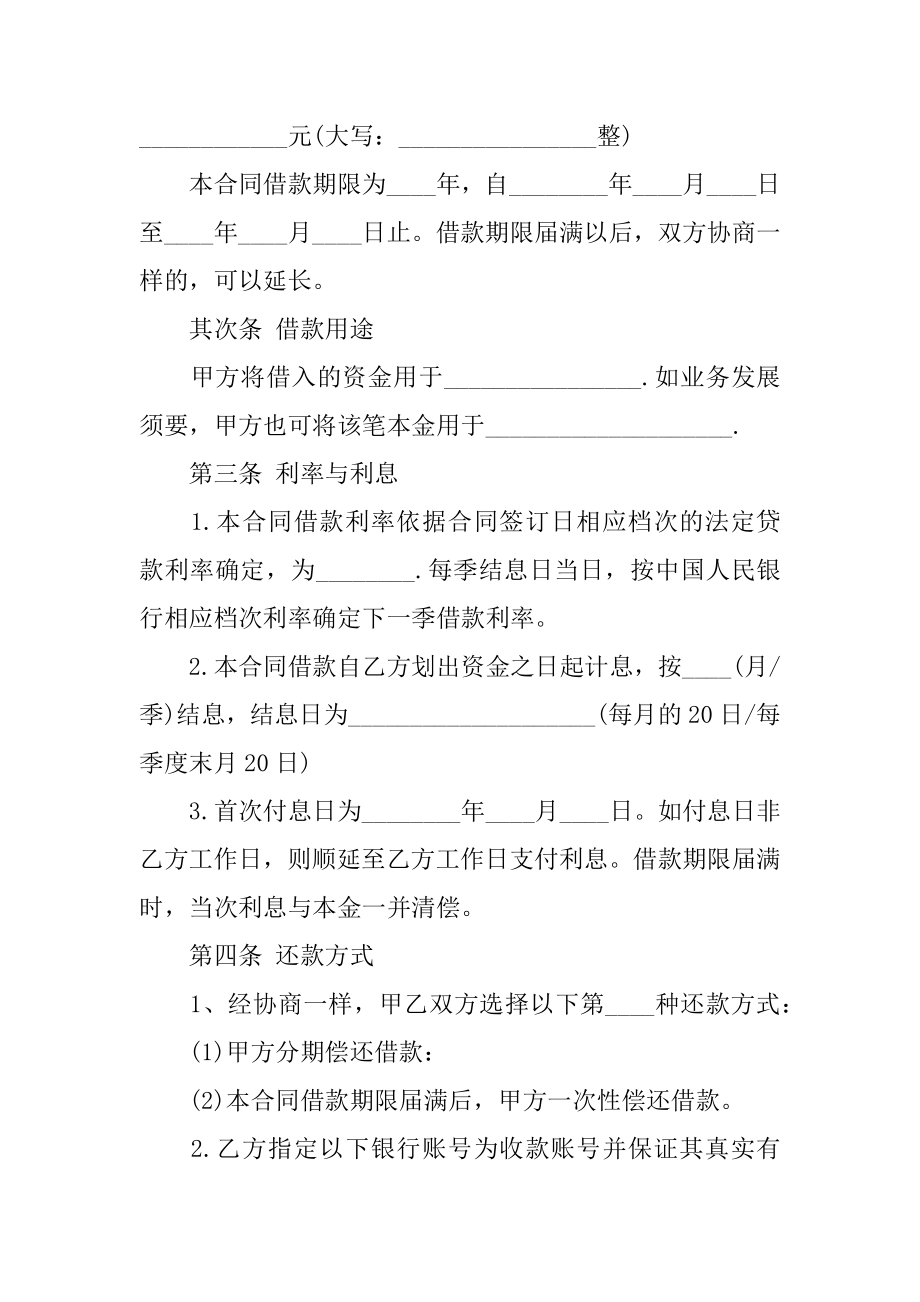 借款合同的常见汇总.docx_第2页