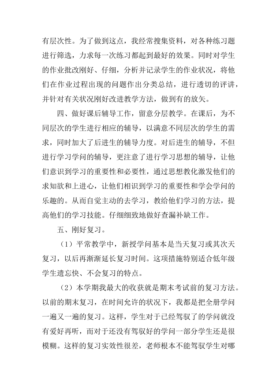 二年级新教材教学教学随笔范本.docx_第2页